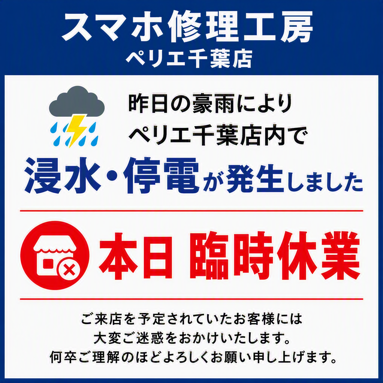 臨時休業のお知らせ